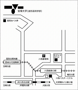 宝塚大学へのアクセス