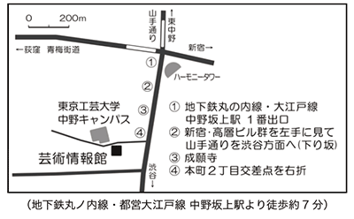 東京工芸大学 中野キャンパス